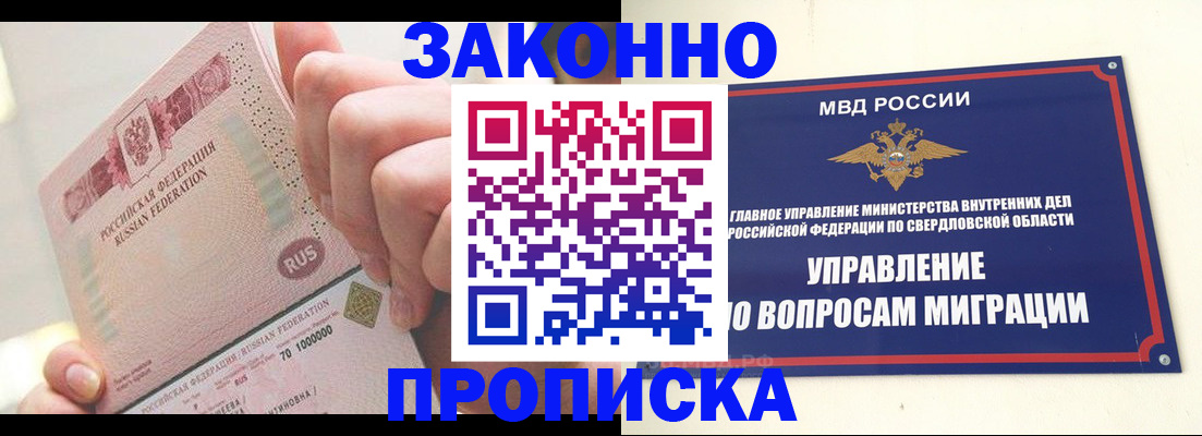 прописка от собственника в Норильске