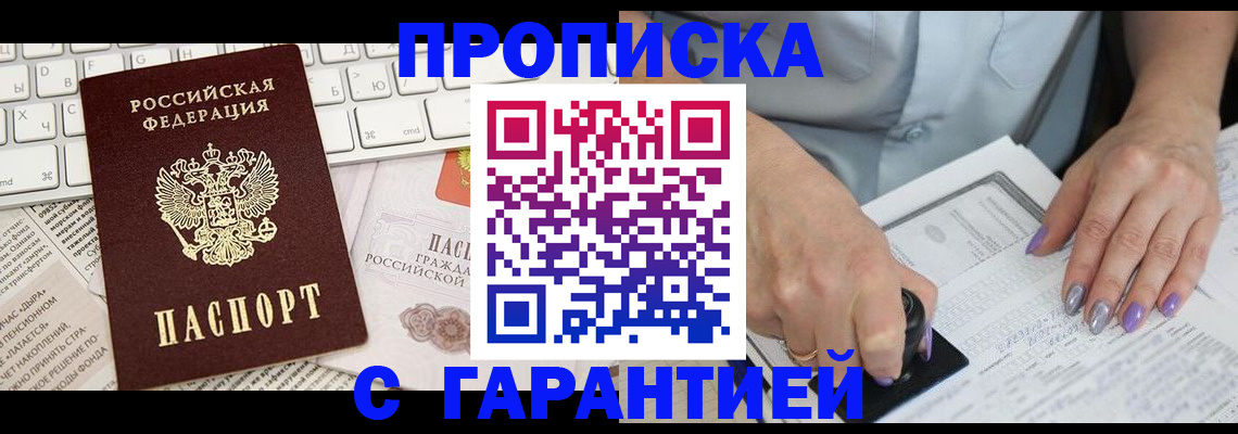 прописка ребенка в Норильске