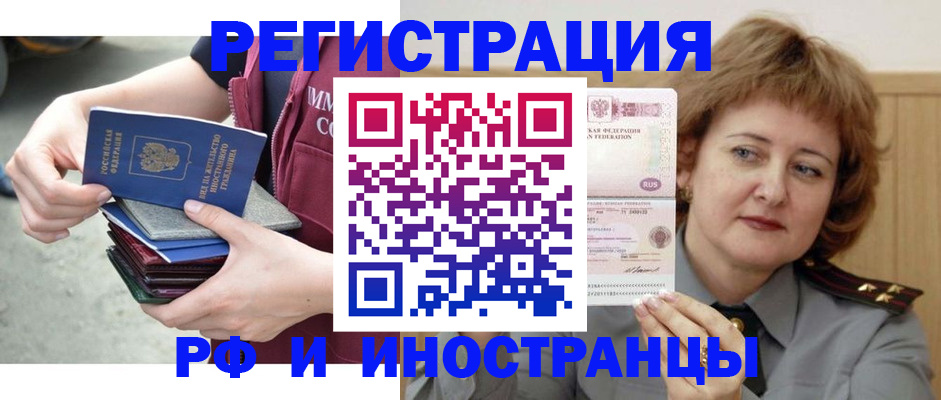 прописка в квартире в Норильске